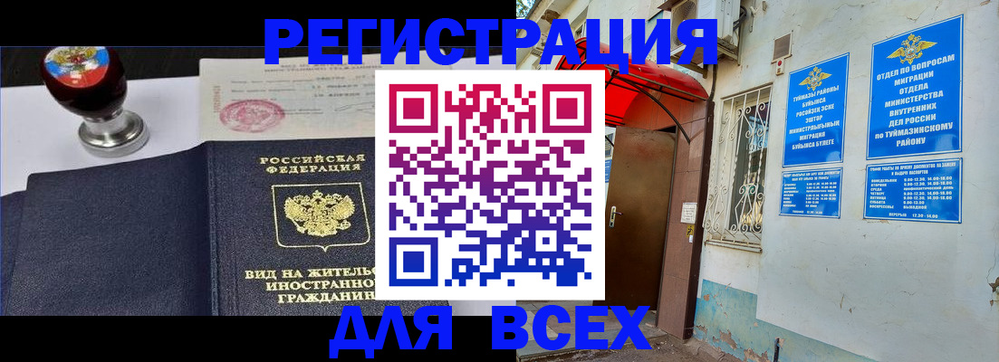 временная регистрация для школы в Ивдели